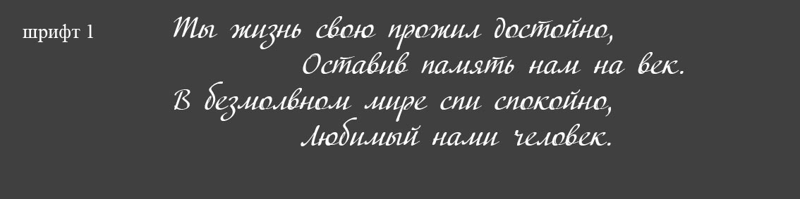 Эпитафии на могилу